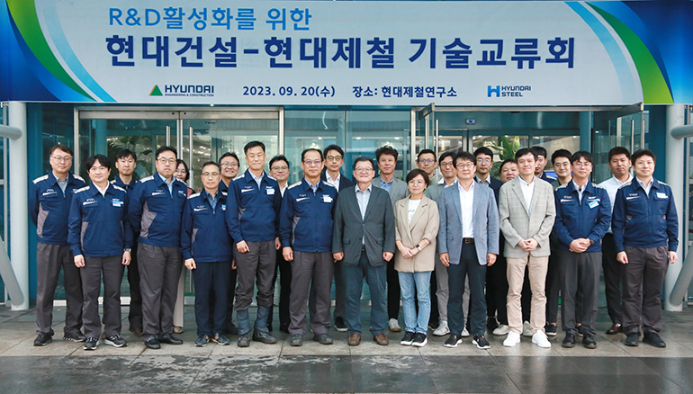 현대건설-현대제철 기술교류회 개최 